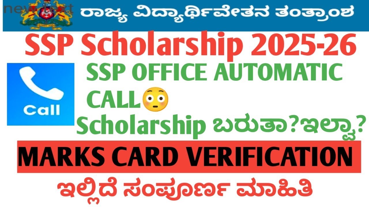 SSP Scholarship Today Update | Call From SSP Office For Verification | Marks Card Verification 2026