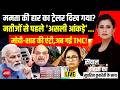 Sawal India Ka With Sucherita Kukreti LIVE : मोदी-शाह की एंट्री,अब गई TMC? Mamata | TMC | BJP | NDTV