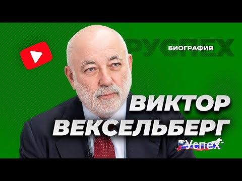Video: Vekselberg And His Risk Group