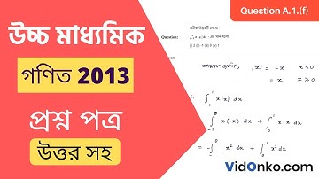 WB Higher Secondary Class 12 Mathematics Question Paper 2013 Solution - Question A.1.(f)