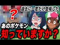 【都市伝説】幻のポケモンか…!ポケモンに関する裏設定や都市伝説が衝撃的だった!!!!【ポケモンSV】【アニポケ考察】【pokemon】【ポケットモンスタースカーレットバイオレット】【はるかっと】