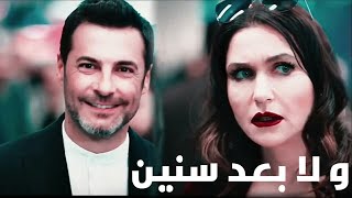 ولا بعد سنين اليسا اندر و كايا التفاح الحرام / elissa wala baad snin ender/ ve kaya /yasak elma