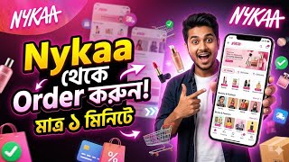 Nykaa থেকে কিভাবে Order কোরবো | How To Online Shopping In Nykaa App