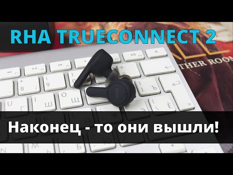 RHA TrueConnect 2 | Обзор наушников