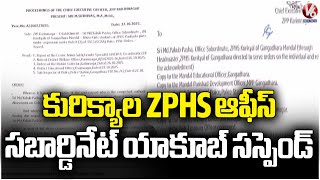 Kurikyala ZPHS Office Subordinate Yakub Suspended For Harassing Students | V6 News