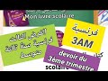 فرض الفصل الثالث لغة فرنسية سنة ثالثة متوسط Devoir Du 3ème Trimestre Français 3AM 