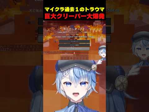 クリーパーに大爆発された結果… #マイクラ #マインクラフト #minecraft #vtuber #shortsのサムネイル