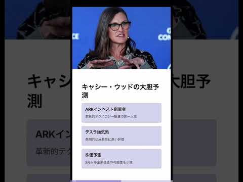 テスラ株2兆ドルへ？キャシー・ウッドの最新予測！#テスラ #テスラ株 #キャシーウッド #ARKインベスト