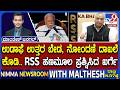 Priyank Kharge Vs RSS: ಉಡಾಫೆ ಉತ್ತರ ಬೇಡ, ನೋಂದಣಿ ದಾಖಲೆ ಕೊಡಿ RSS ಹಣಮೂಲ ಪ್ರಶ್ನಿಸಿದ ಖರ್ಗೆ