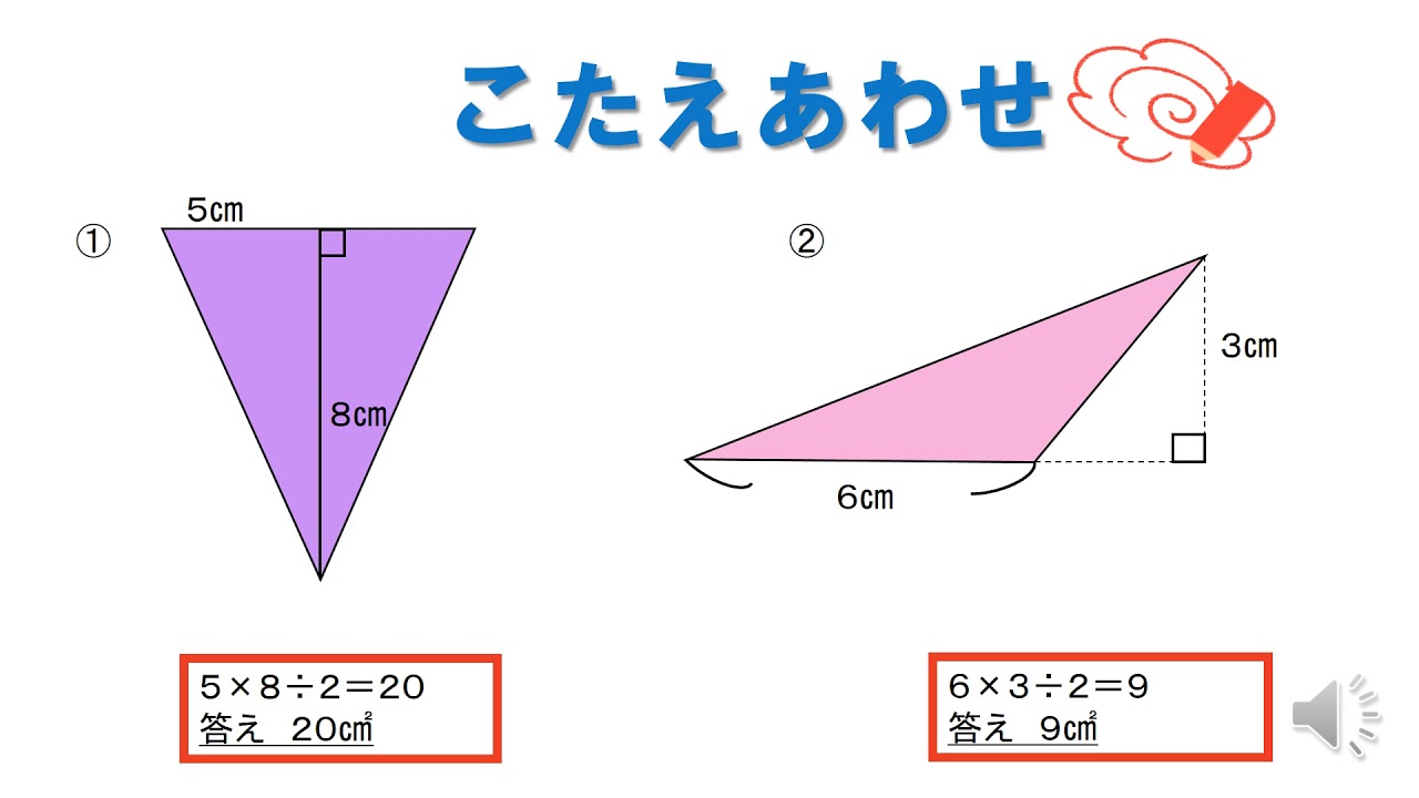 小5 面積 三角形の面積の求め方 応用編 日本語版 Youtube 小5 面積 三角形の面積の求め方 応用編 日本語版 Youtube