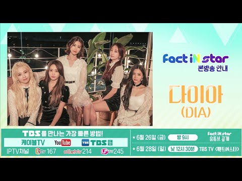 [무삭제본 / 공개녹화현장] 다이아 (DIA) non_edit