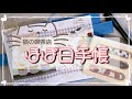 【ほぼ日手帳】ブロックメモを使って手帳デコ/猫の喫茶店デコ/journal with me/2022年/９月1日、2日