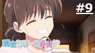 Download Lagu 《現在的是哪一個多聞!?》第9話(繁中字幕 | 日語原聲)【Ani-One】 MP3