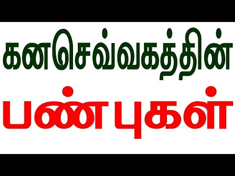 PROPERTIES OF CUBOID (TAMIL MEDIUM) "கனசெவ்வகத்தின் பண்புகள்"