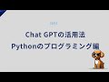 Chat GPTの活用法　動画要約