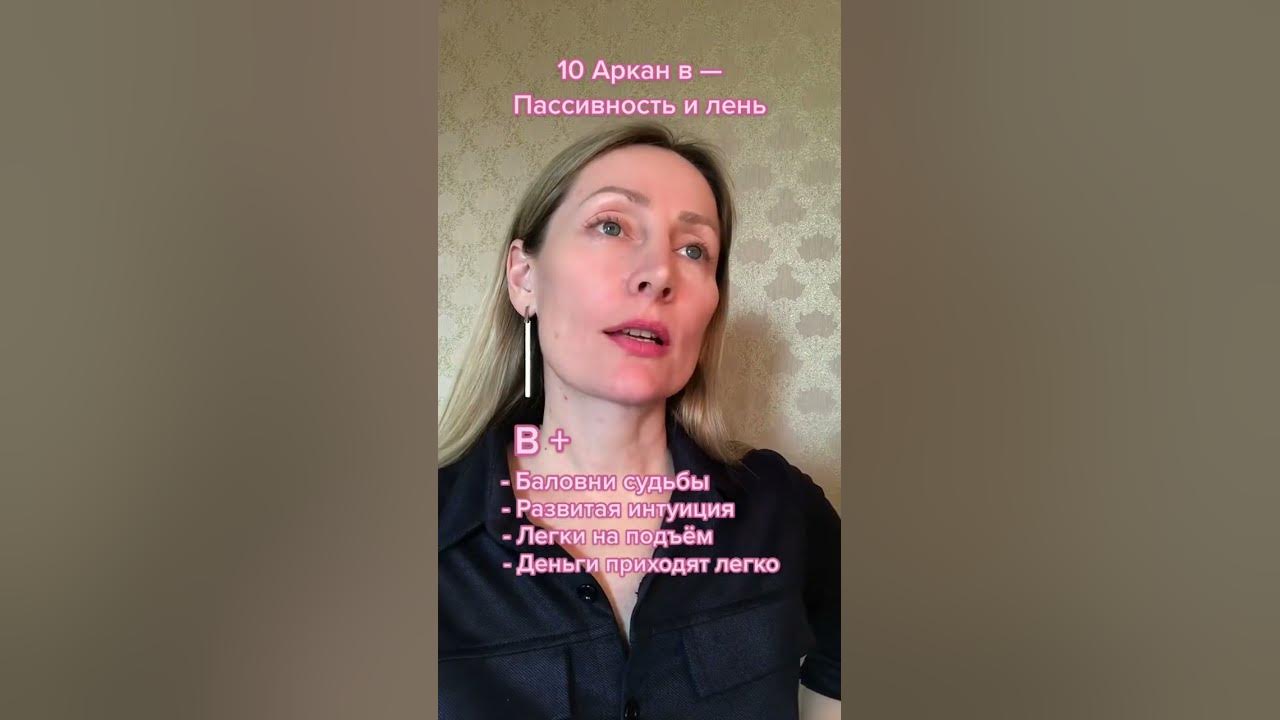 10 аркан карма. 10 аркан карма