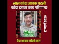 kanda bajar bhav | आज कांदा आवक घट; कांदा बाजार भावात फरक पडणार? | onion | 17 March 26