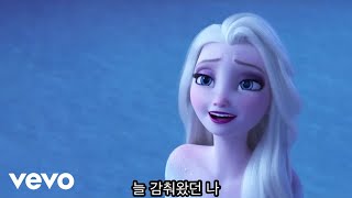 Hye Na Park, Young-Kyung Cho - 보여줘 (From “겨울왕국 2”/Sing-Along)