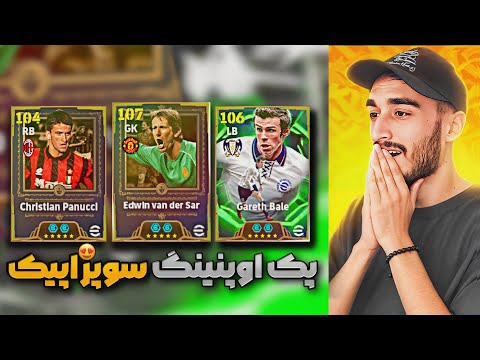 پک اوپنینگ باکس سوپر اپیک ون در سار 107 با 9 هزار سکه در ای فوتبال 26