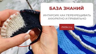 Интарсия - как вязать со сменой цвета? Как перекрещивать аккуратно и правильно