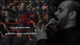 بنياتك | محمد بوجبارة | 1444 هـ