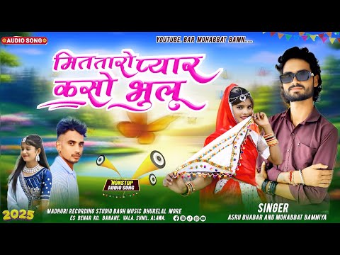 🥺Mit taro pyar kaso bhulu 🩶 Singer Ashru Bhabar New Song 2025
