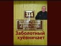 314 кабинет - Заболотный хуевничает