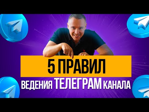 5 правил ведения