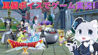 【ドラゴンクエスト10】#71 【ストーリーVer.4.5】Ver.4その33！今度は隕石が降ってくる～！？ฅ(๑*д*๑)ฅ!!休まる時が全然ない～💦耳優ボイスでゲーム実況！
