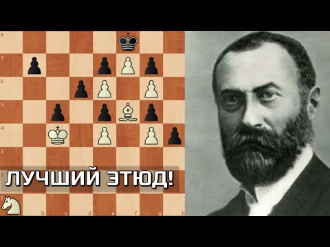 Самое неочевидное решение верно! Лучший этюд Отто Титуса Блати!