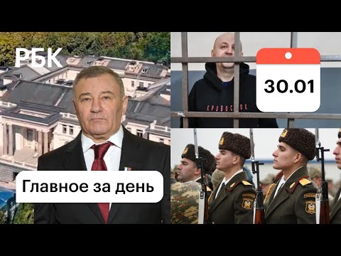 Ротенберг о "дворце" в Геленджике. Карабах: открытие Центра РФ - Турция. Задержан главред Медиазоны