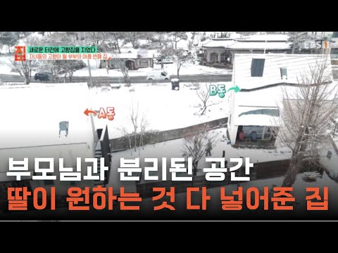 부부의 아홉 번째 <strong>집</strong>🏠 딸이 원하는 바람을 <strong>모두</strong> 넣은 방 구경하기｜#건축탐구집