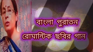 bangla puratan romantic chobir gaan | বাংলা গান | Cover song