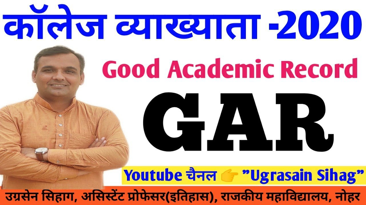 Good Academic Record 2020 L College Lecturer Vacancy 2020 L Gar 2020 L Assistant Professor Vacancy L