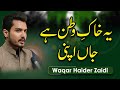 Ye khake watan he jan apni  speech  by waqar haider zaidi