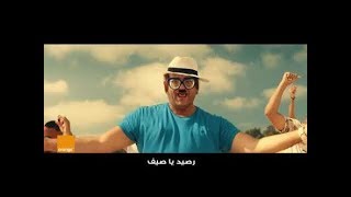 أغنيه يا صيف يا صيف من اورنچ - عبد الباسط حموده و ابو حفيظه (شحنه دهب و رصيد)