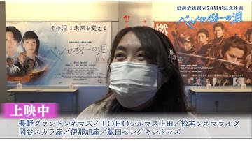 信越放送創立70周年記念映画「ペルセポネーの泪」PR15秒④