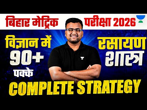 Want to Score 90+ in Bihar Board Class 10th Chemistry 2026? Easy Tips Here