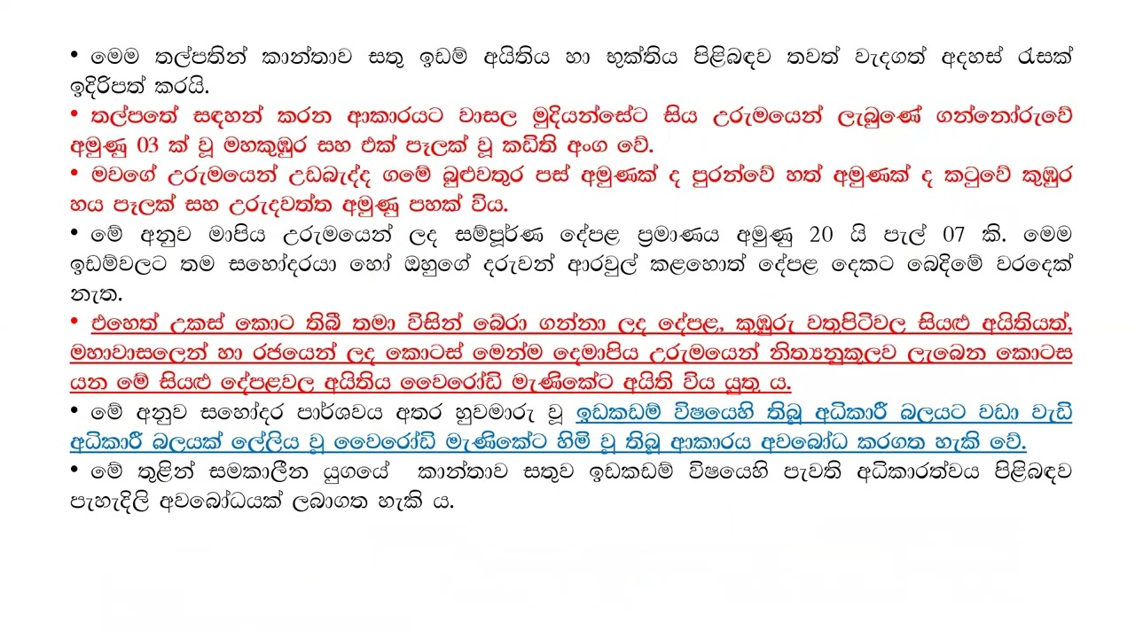 මහනුවර රාජධානි සමයේ කාන්තාව සතු ඉඩම් අධිකාරී බලය