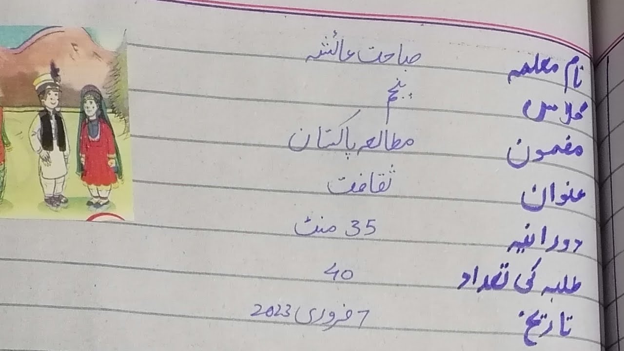 Lesson plan on Pakistan Studies.... Class 5...Topic: Sakafat ...