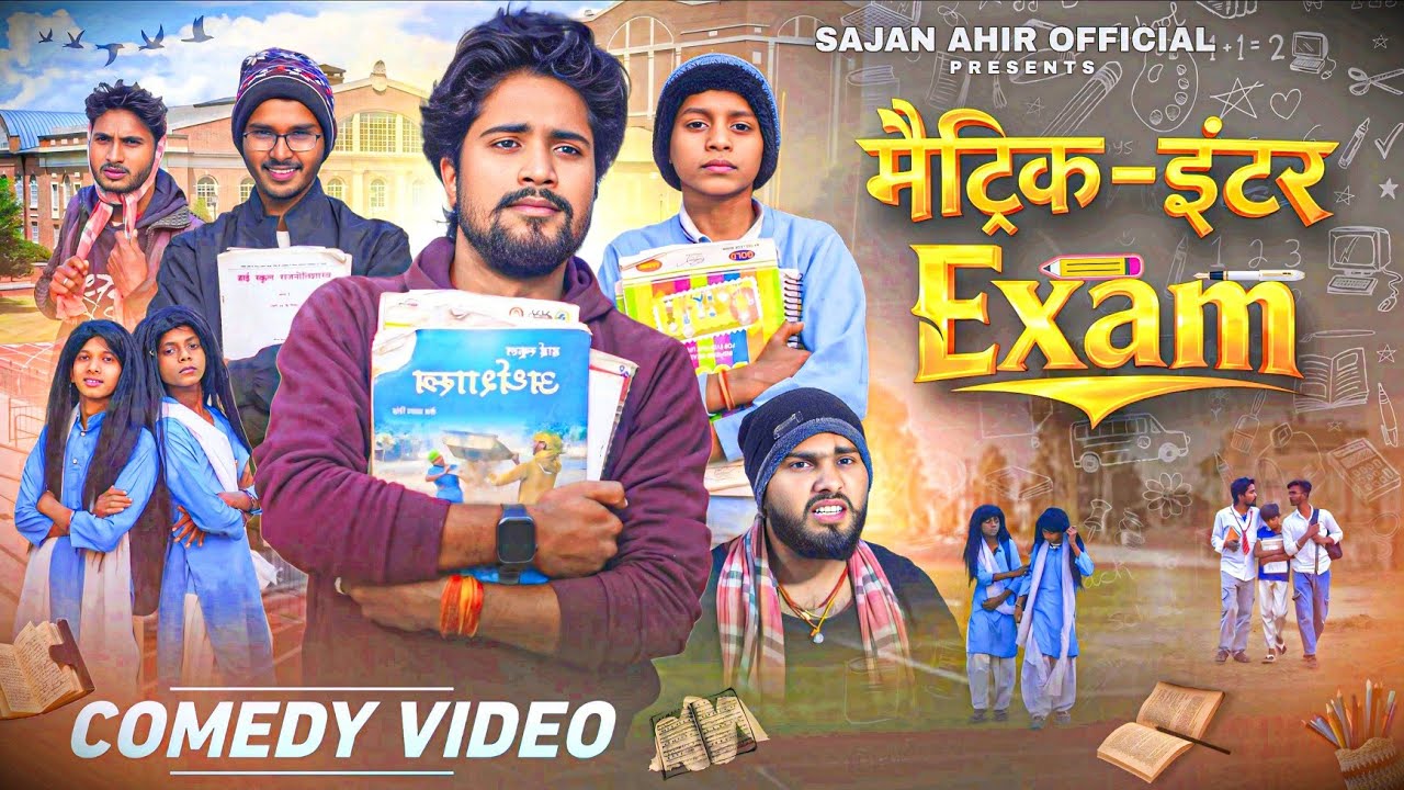 Matric Enter Exam | मैट्रीक इंटर परीक्षा Sajan Ahir Official