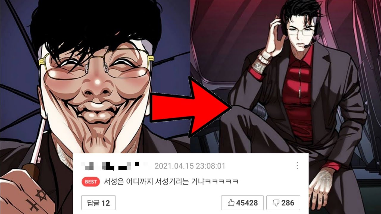 [명품분석]외모지상주의 서성은 [Webtoon Lookism] - YouTube