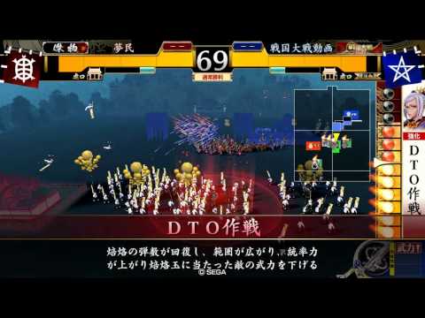 【大戦国】【鏡山城の戦い】三矢・焙烙 vs 牙城・今孔明