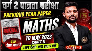 MPTET वर्ग 2 पात्रता परीक्षा 2026 | Varg 2 Maths Previous Year Paper 2023 | Exam में ऐसे आएंगे सवाल!