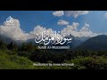 THE ENSHROUDED ONE SURAH AL MUZZAMMIL ANAS AL EMADI ENGLISH SUBTITLES BEAUTIFUL RECITATION 