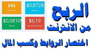 الربح من الانترنت بدون راس مال screenshot 3