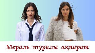 Мераль Туралы Қызықты Ақпарат | 