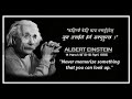 Life changing quotes by albert Einstein (Nepali and english title)-who never did a mistake, that.... Mp3 Song