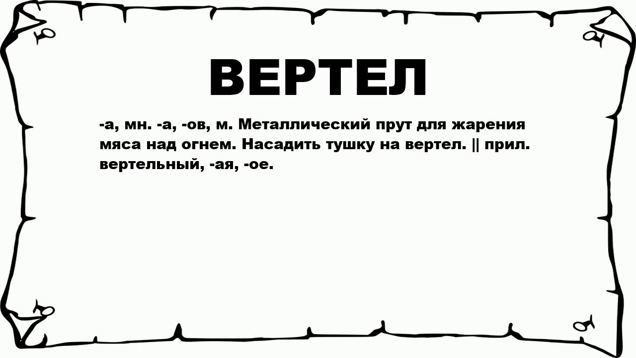 Значение слова печать. Идти ва банк. Ва-банк что это значит. «Иди ва-банк»это. Значение слова банк.