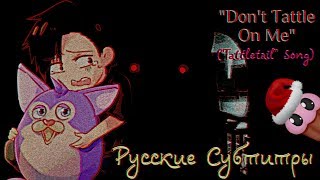 Tattletail Song - Don't Tattle On Me Remix - The Living Tombstone (+ Русские Субтитры / Перевод )